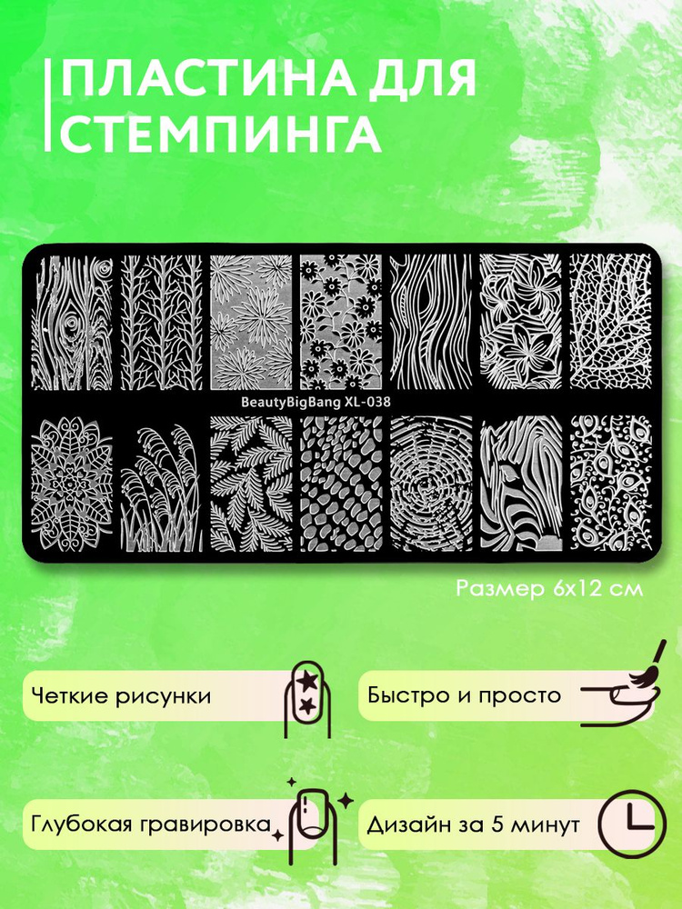 IRISK Пластина для стемпинга, текстура, волны, папоротник, 6x12см  #1