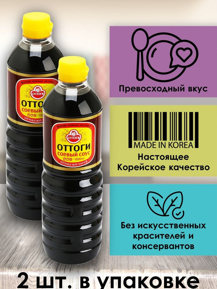 Соевый соус Ottogi 1L х 2 шт #1