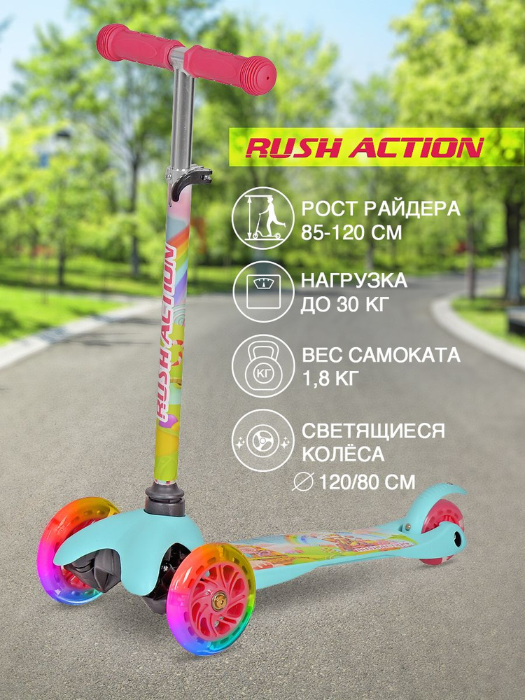 Самокат трехколесный до 30 кг светящиеся колёса mint/pink RUSH ACTION  #1