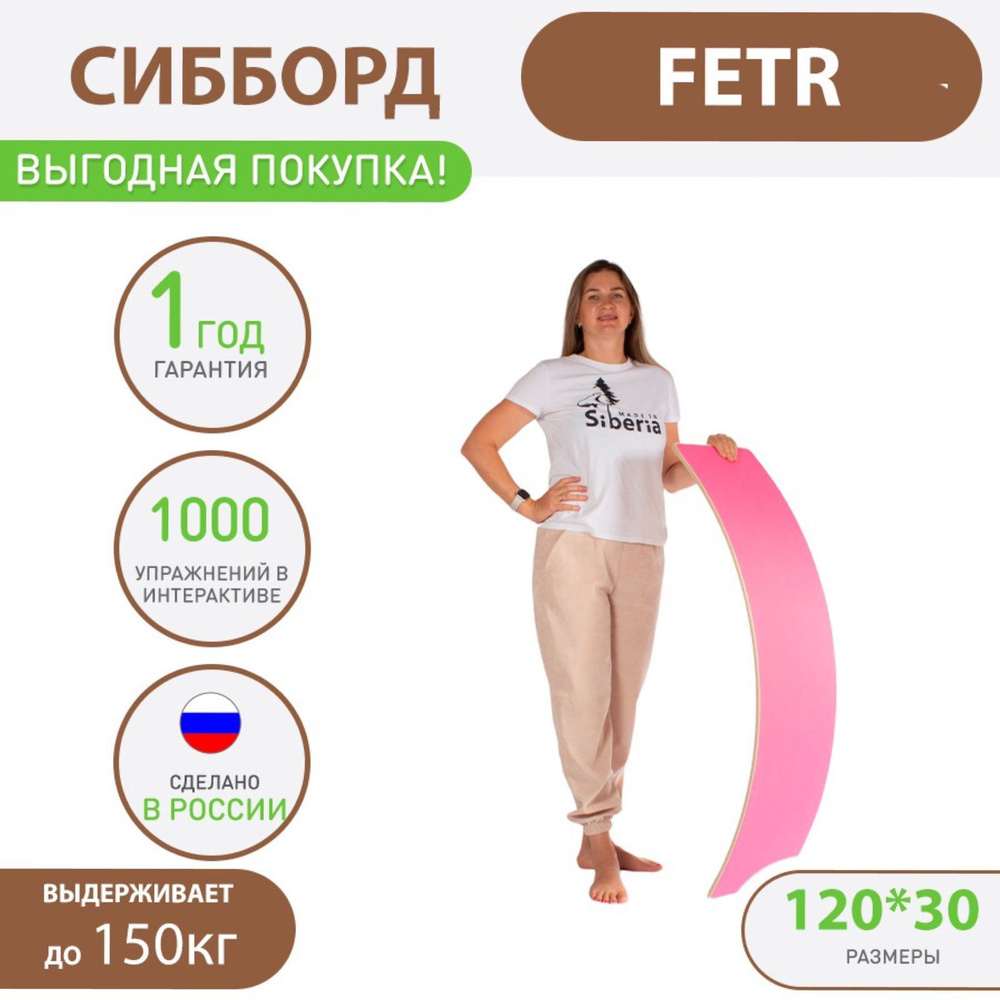 Made in Siberia Балансировочный тренажер, 120х30 см #1