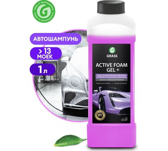 Автошампунь для бесконтактной мойки 1 кг GRASS "ACTIVE FOAM GEL PLUS" суперконц. Активная пена 113180 #1