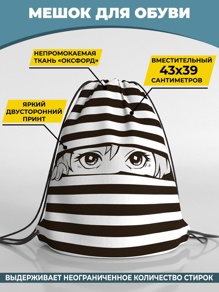 Мешок для сменной обуви Homepick 38х42 см AnimeGreyBag/1096/ #1