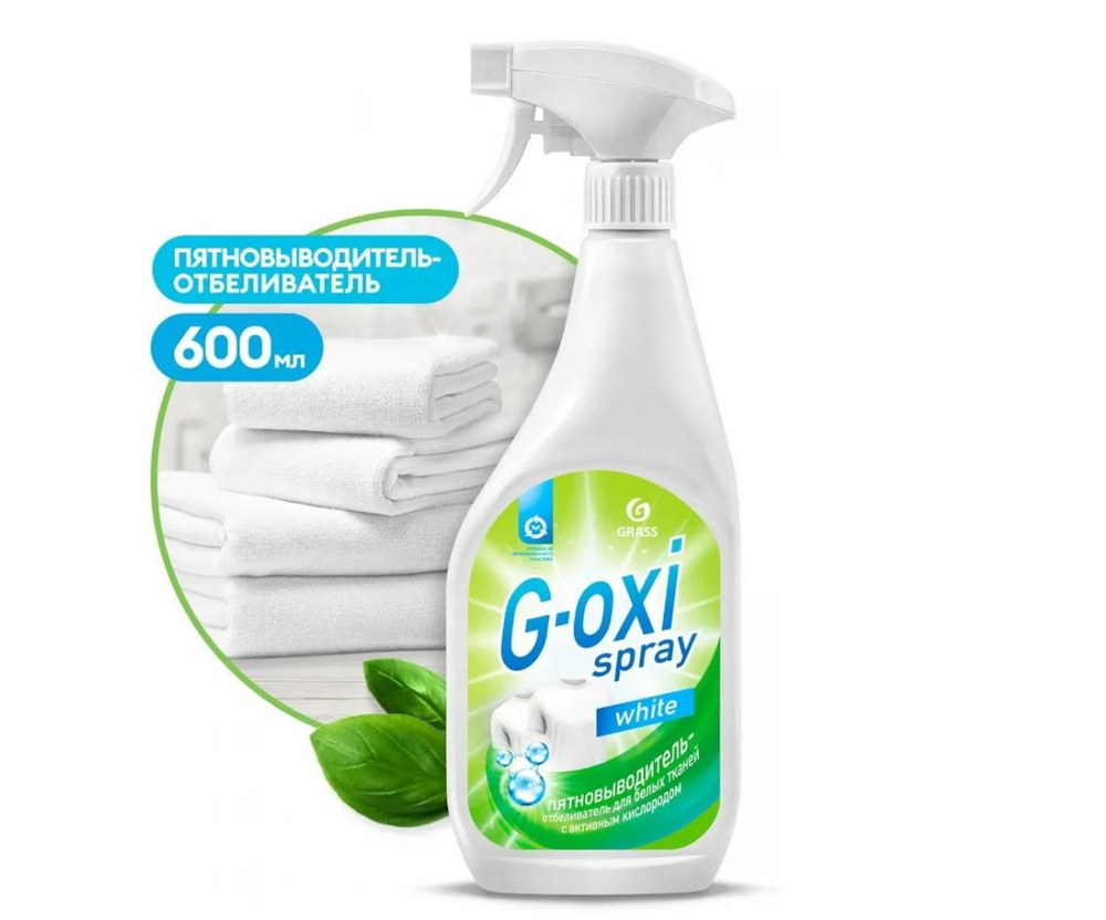 Пятновыводитель-отбеливатель "G-oxi spray #1