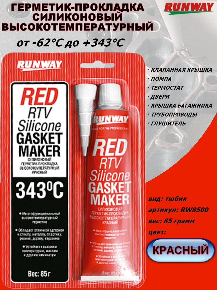 Герметик-прокладка Runway "Gasket Maker", силиконовый, красный, тюбик, 85 гр.  #1