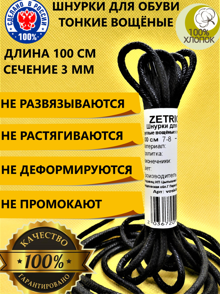 Шнурки черные круглые с пропиткой 100см 3мм #1