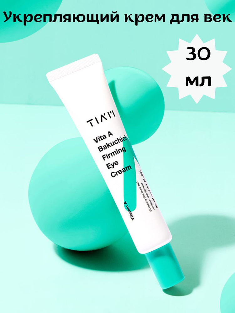 TIAM Укрепляющий крем для век с ретинолом и бакучиолом Vita A Bakuchiol Firming Eye Cream 30мл  #1