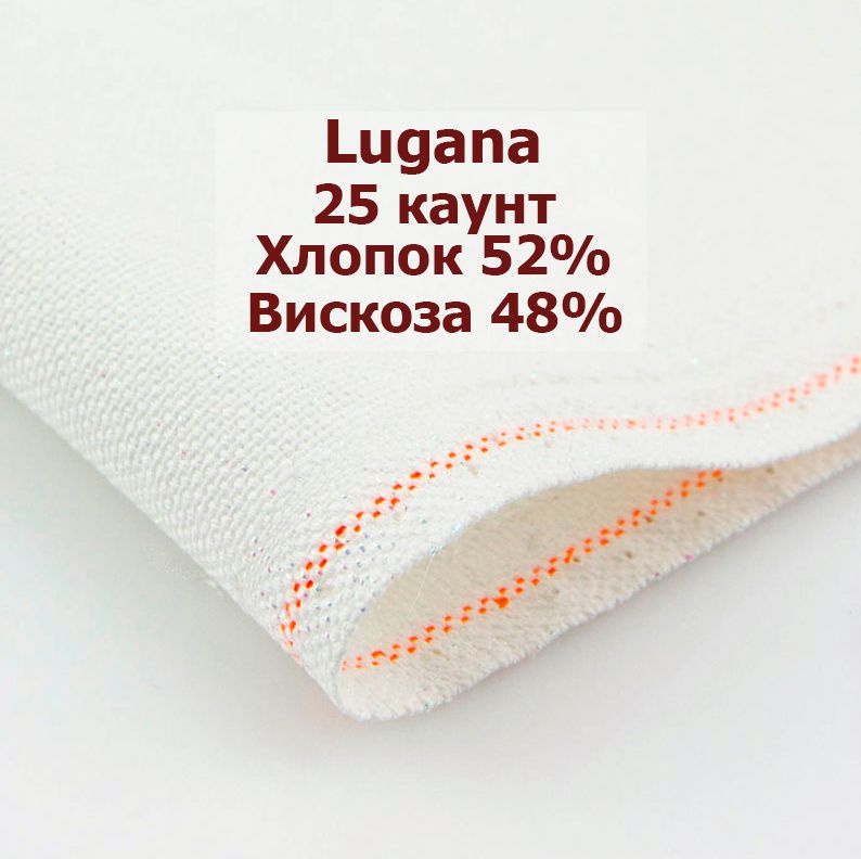 Канва Zweigart Lugana 25 Ct 3835/11 (21x35 см, белый с перламутровым люрексом/pearl flecked white))  #1