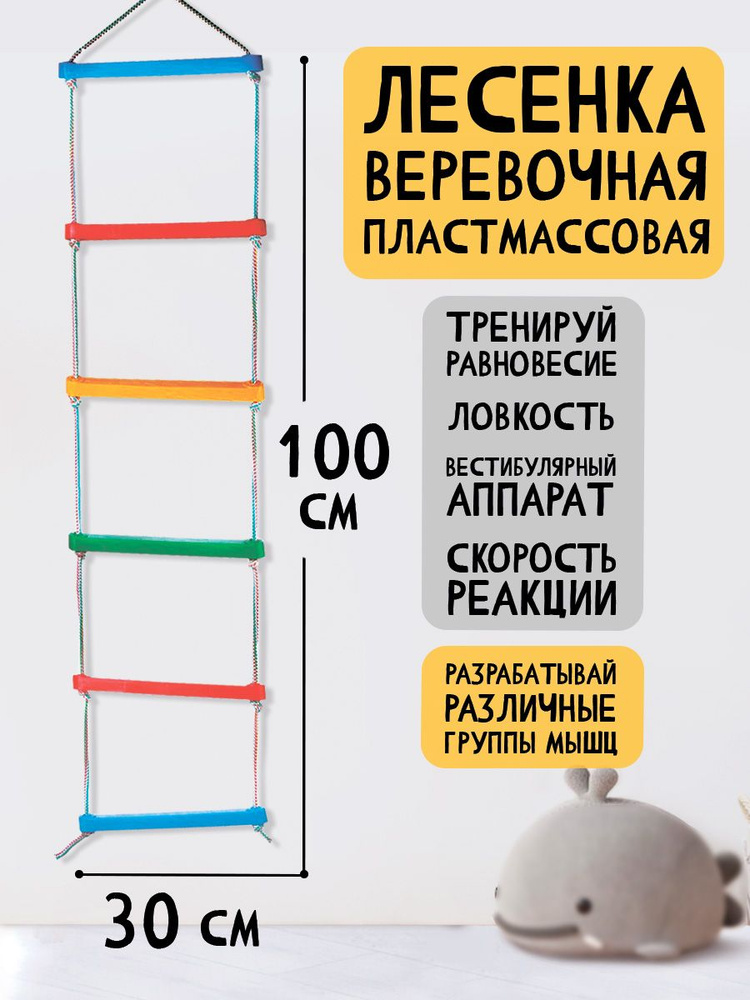 Координационная веревочная лестница для детей подвесная, спортивный уголок в детскую комнату для физического #1