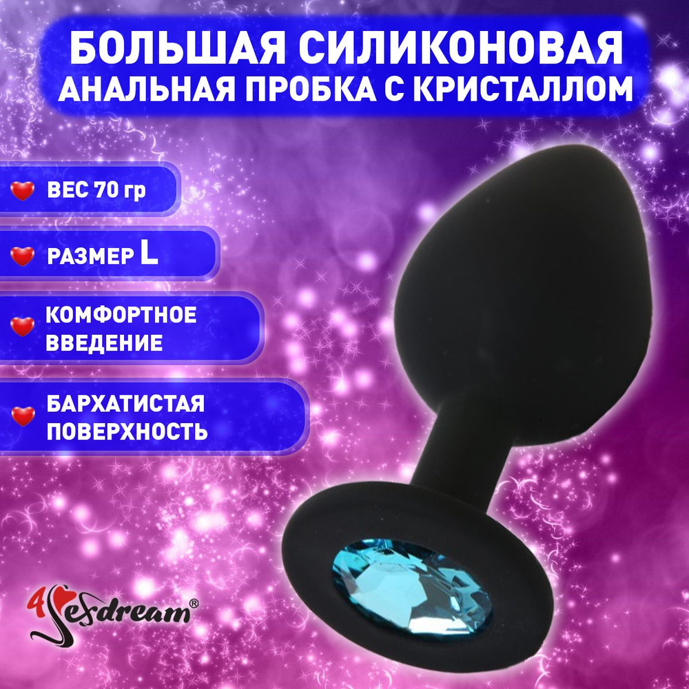 Плаг 4sexdream с голубым стразом, 4 х 9,5 см, силикон, черный #1