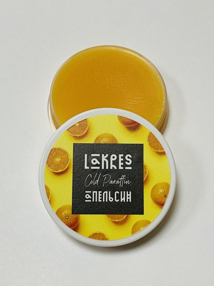 Lakres Холодный крем-парафин Апельсин, 20 мл #1