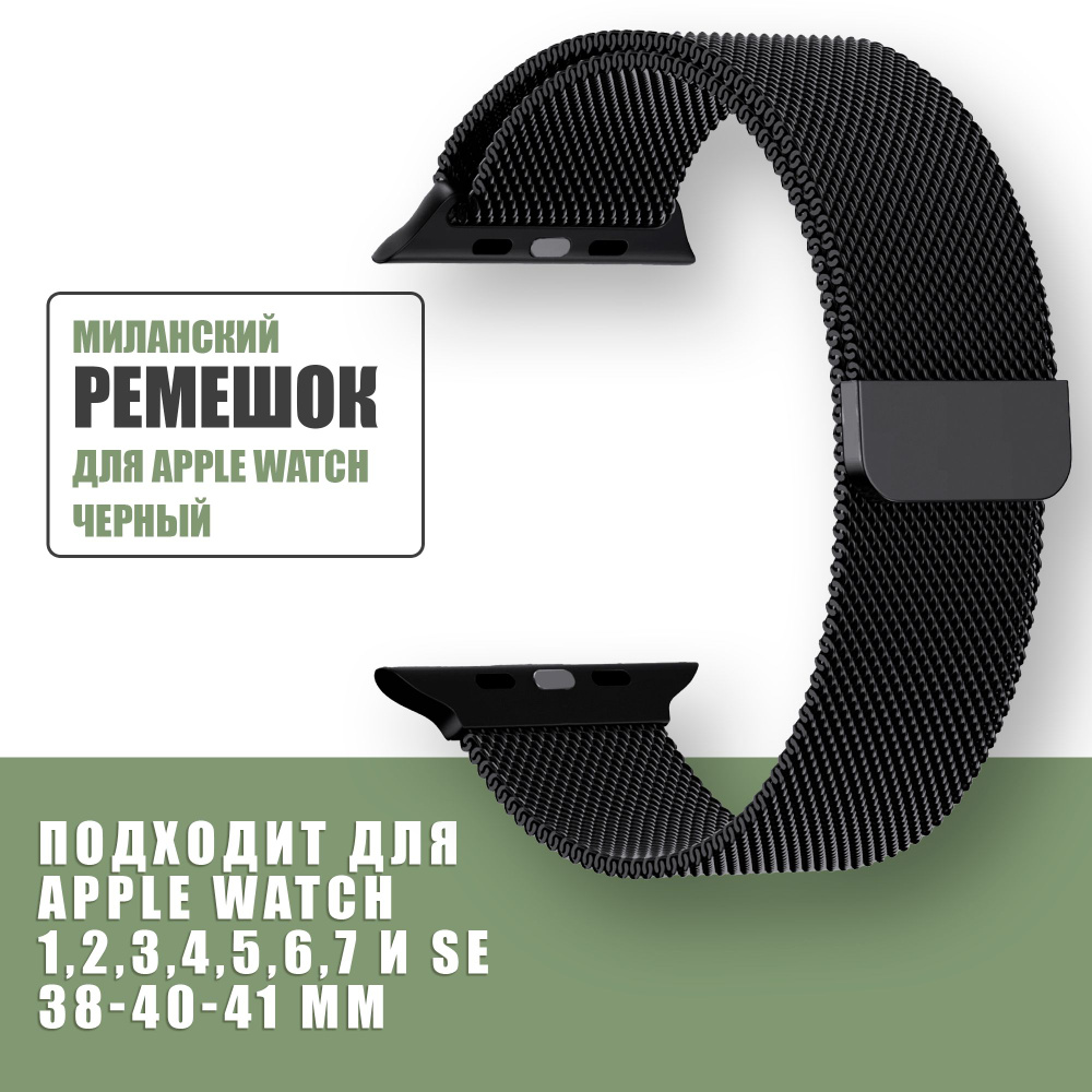 Ремешок для Apple Watch 40mm 38mm 41mm 1, 2, 3, 4, 5, 6, 7, 8 и SE Металлический / стальной браслет apple #1