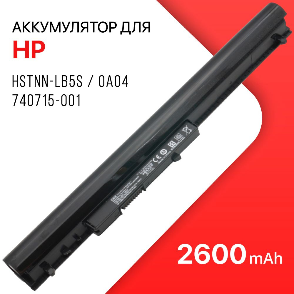 Аккумулятор для HP HSTNN-LB5S / OA04 / 740715-001 / 250 G3 (2600mAh, 14.8V) #1