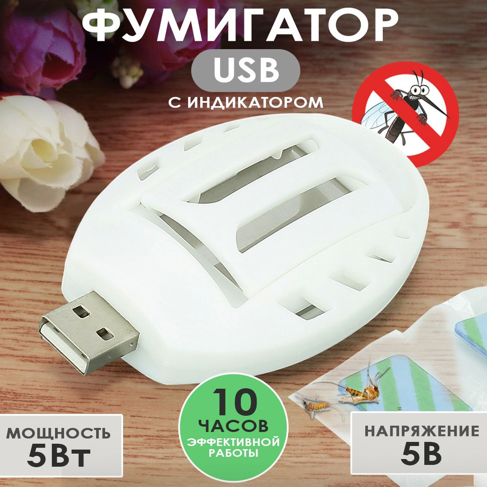 Фумигатор от комаров с разъемом USB (под пластину) #1