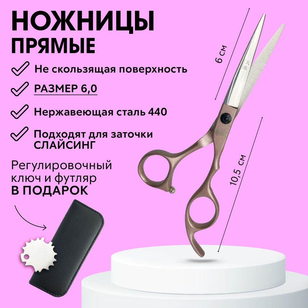 CHARITES / Ножницы прямые парикмахерские для стрижки волос 440c, размер 6 дюймов, розовые KASHO + Регулировочный #1