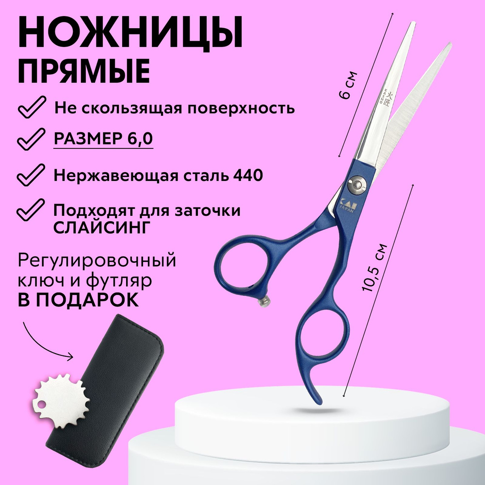 CHARITES / Ножницы прямые парикмахерские для стрижки волос 440c, размер 6 дюймов синие + Регулировочный #1