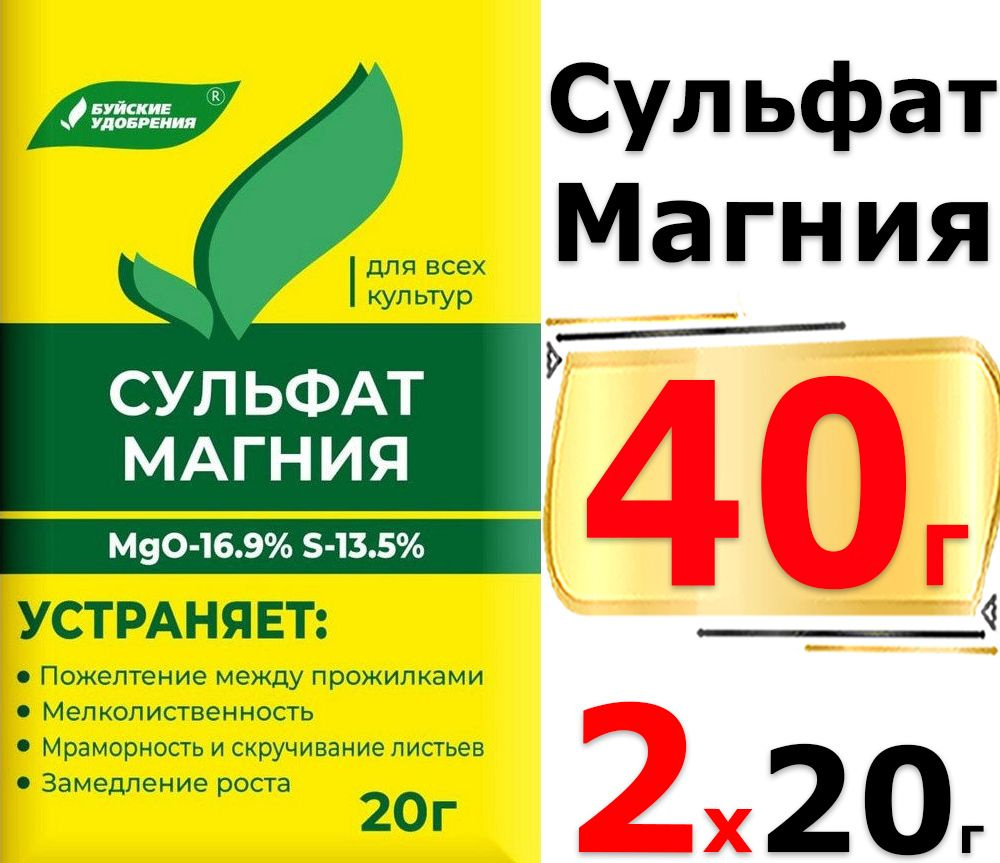 40г Удобрение минеральное Сульфат магния 20г х2шт / магний сернокислый Буйский химический завод  #1