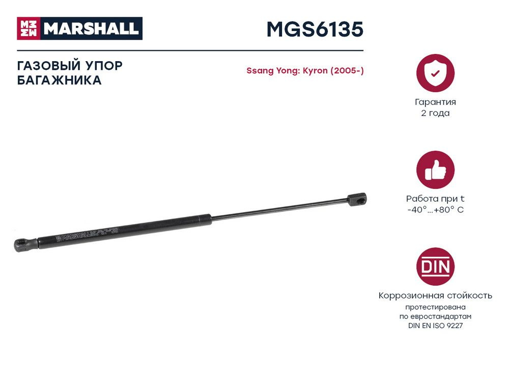 MARSHALL Крышка багажника, арт. MGS6135, 1 шт. #1