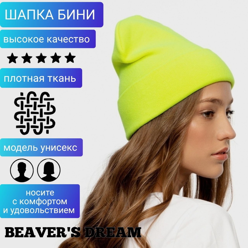 Шапка Beaver's Dream #1