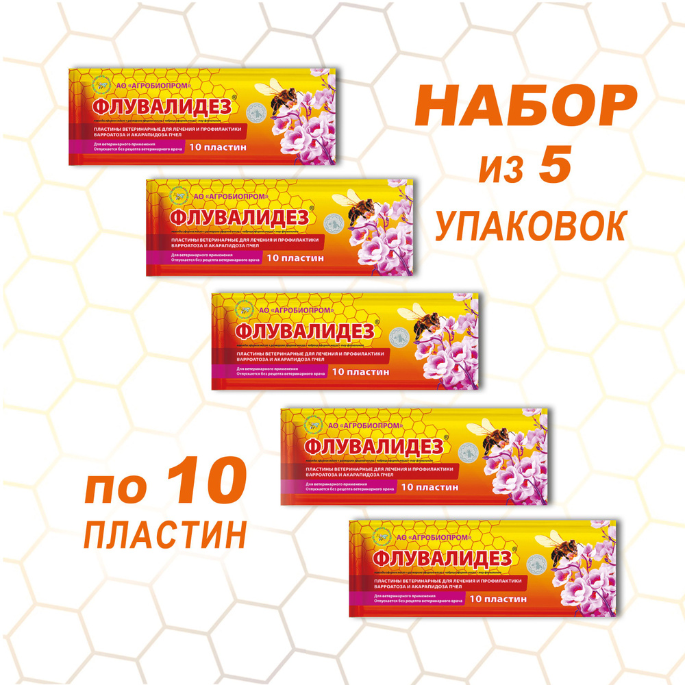 Флувалидез Средство для лечения и профилактики варроатоза и акарапидоза пчел, Пластины 5 упаковок по #1
