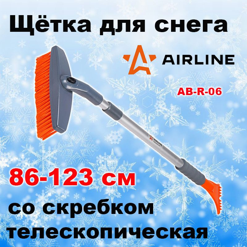 Щетка для снега со скребком телескопич. 86-123 см расщепл. поворотная Airline, AB-R-06  #1