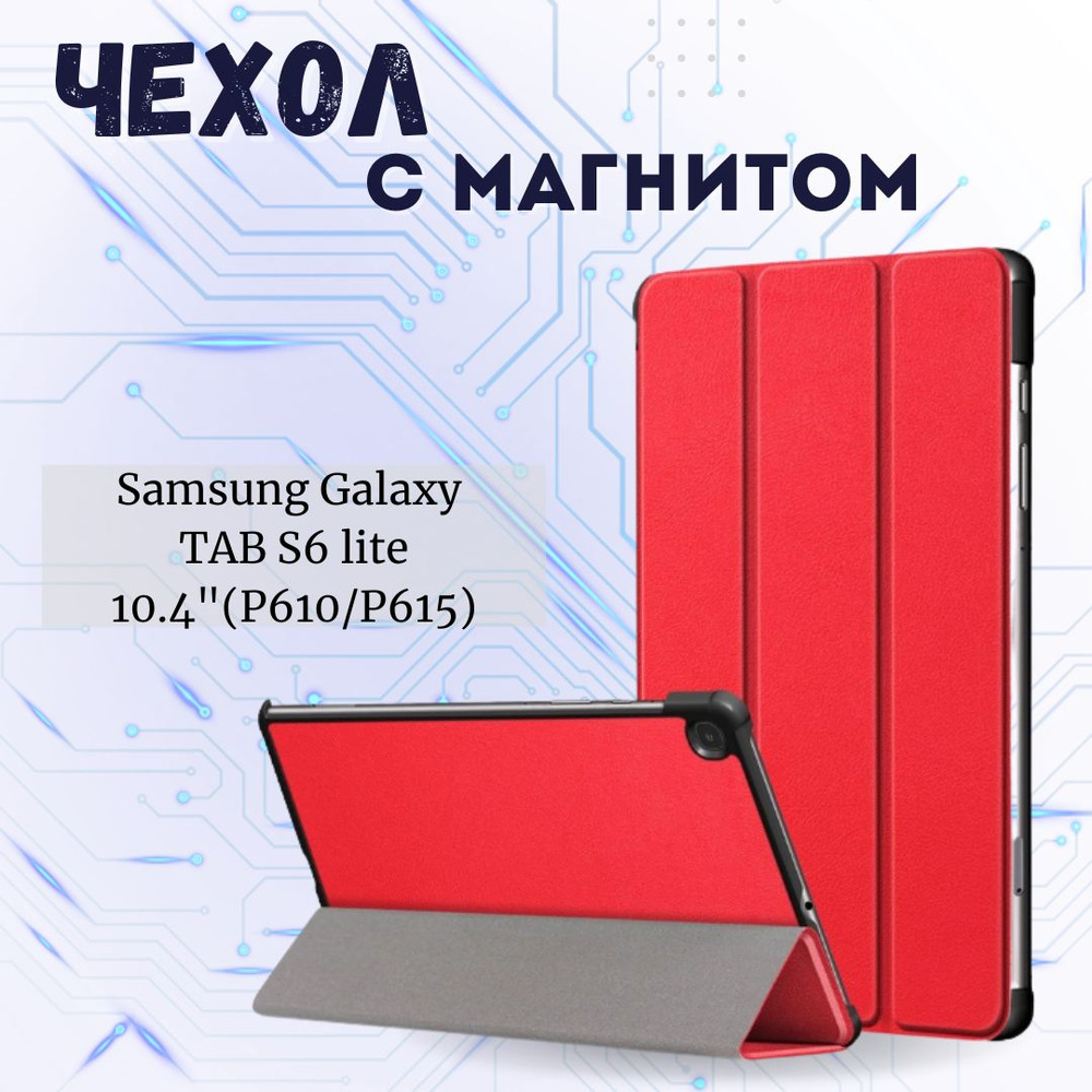 Чехол книжка / Чехол подставка, противоударный для планшета Samsung Galaxy Tab S6 Lite 10.4 / Самсунг #1