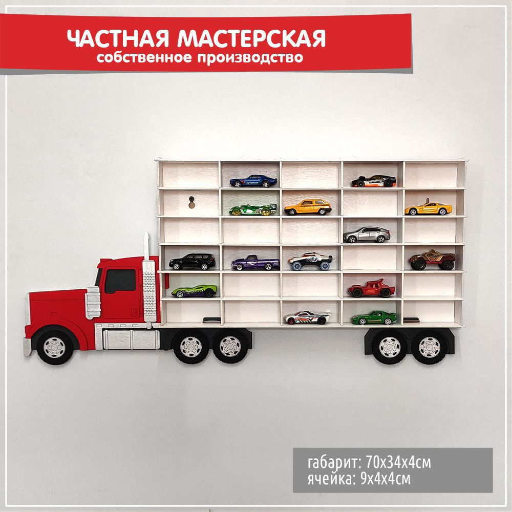 Полка парковка для машинок до 9см - 30 мест - масштаб 1:64. Настенная  #1