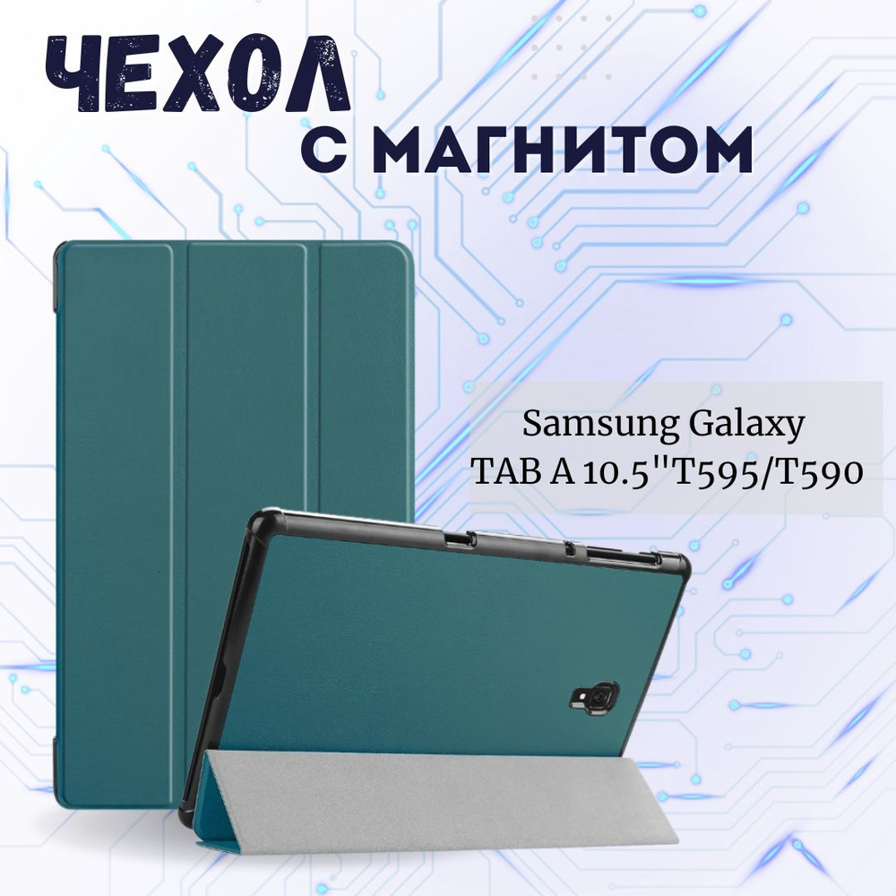 Чехол книжка / Чехол подставка, противоударный для планшета Samsung Galaxy Tab A 10.5 SM-T590 SM-T595 #1