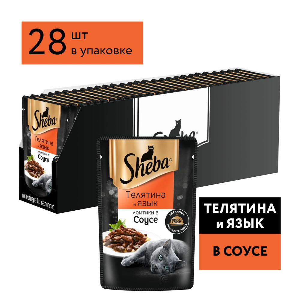 Sheba ломтики в соусе с телятиной и языком, 75г #1