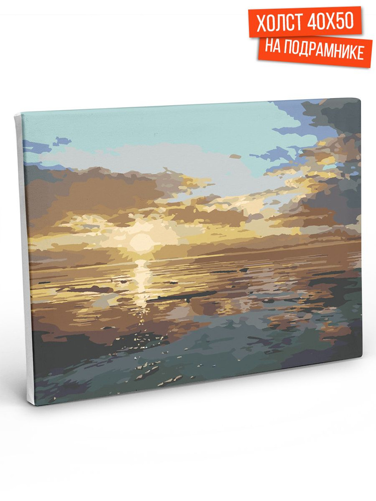 Картина по номерам Hobruk "Рассвет", на холсте на подрамнике 50х40, раскраска по номерам, набор для творчества, #1