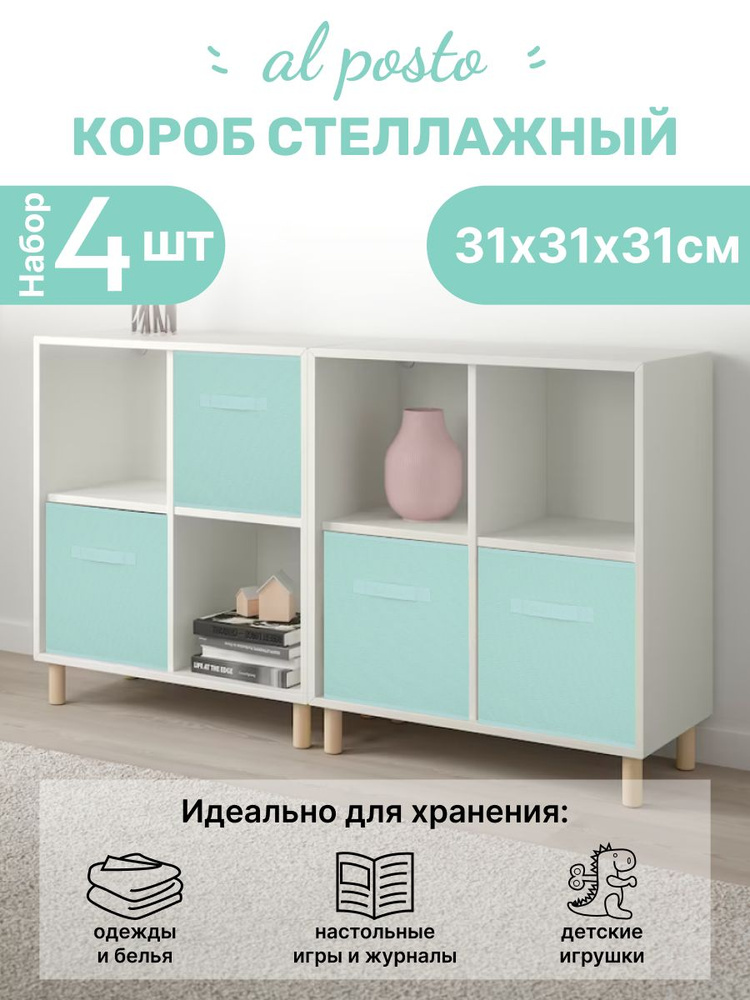 Al Posto Коробка для хранения длина 31 см, ширина 31 см, высота 31 см.  #1