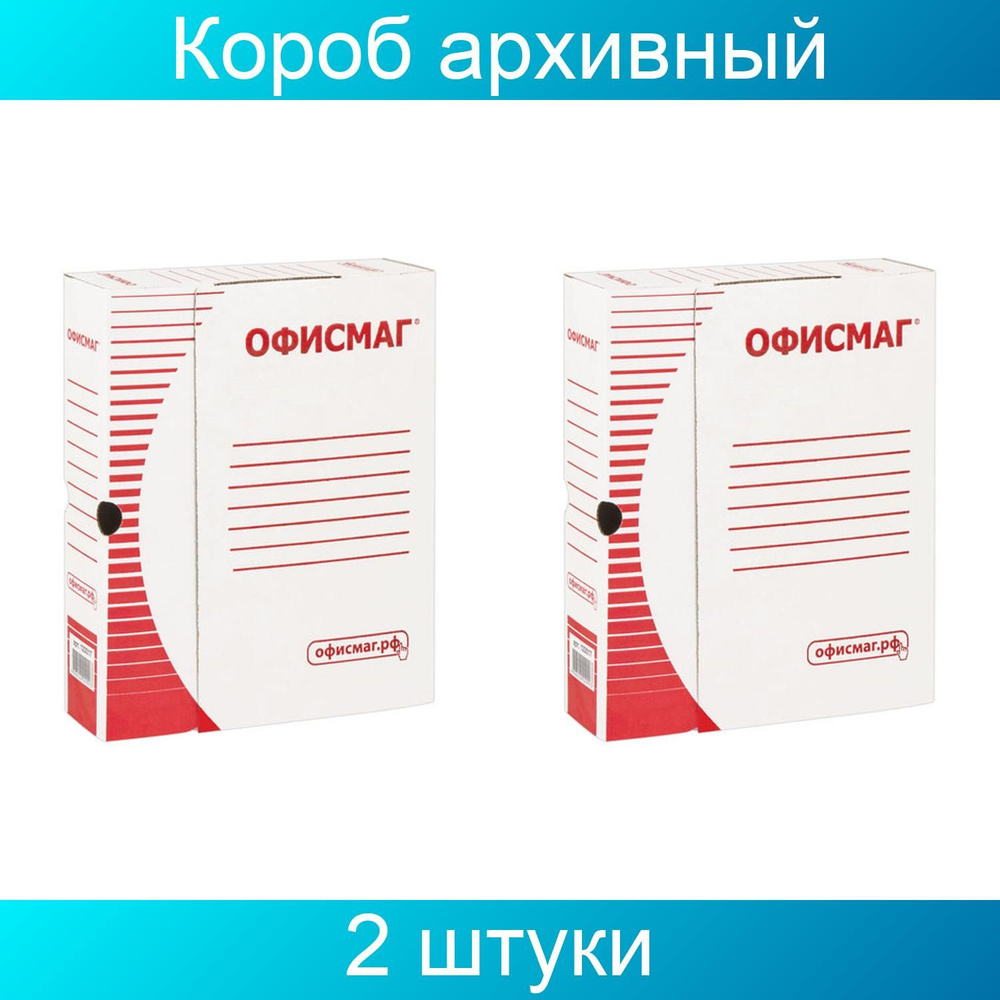 Короб архивный с клапаном А4 (260х325 мм), 75 мм, до 700 листов, плотный, микрогофрокартон, БЕЛЫЙ, ОФИСМАГ, #1