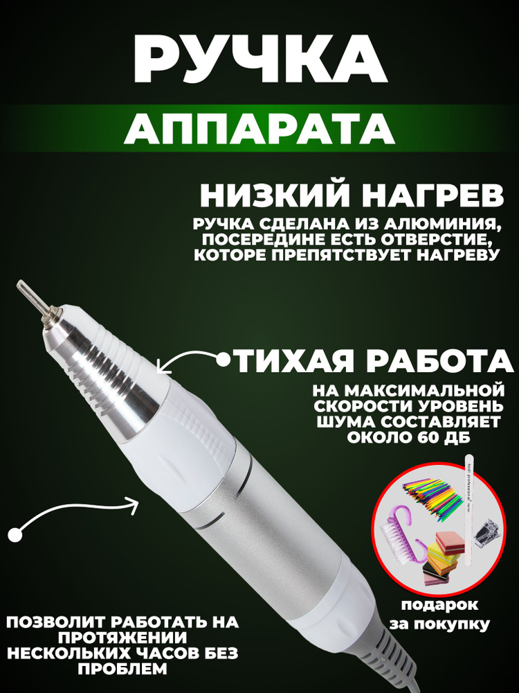 Ручка для маникюрного и педикюрного аппарата 5 контактов, ручка запасная (сменная), фрезерная, 35000 #1