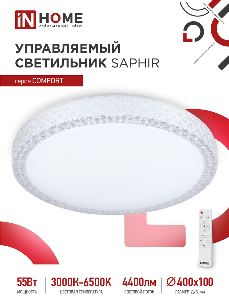 Светильник потолочный светодиодный для комнаты спальни кухни детской. Люстра. COMFORT SAPHIR 55Вт 3000-6500K #1