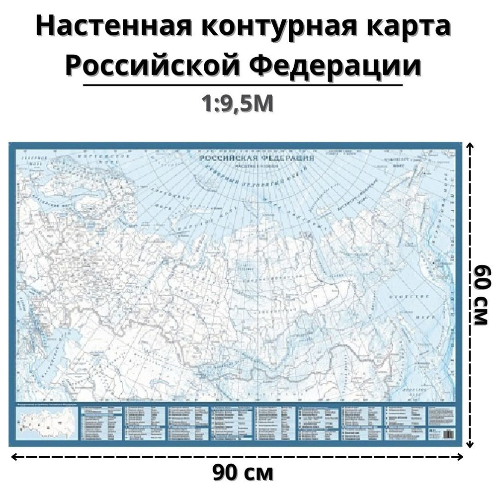Настенная контурная карта Российской Федерации, 1:9,5М #1