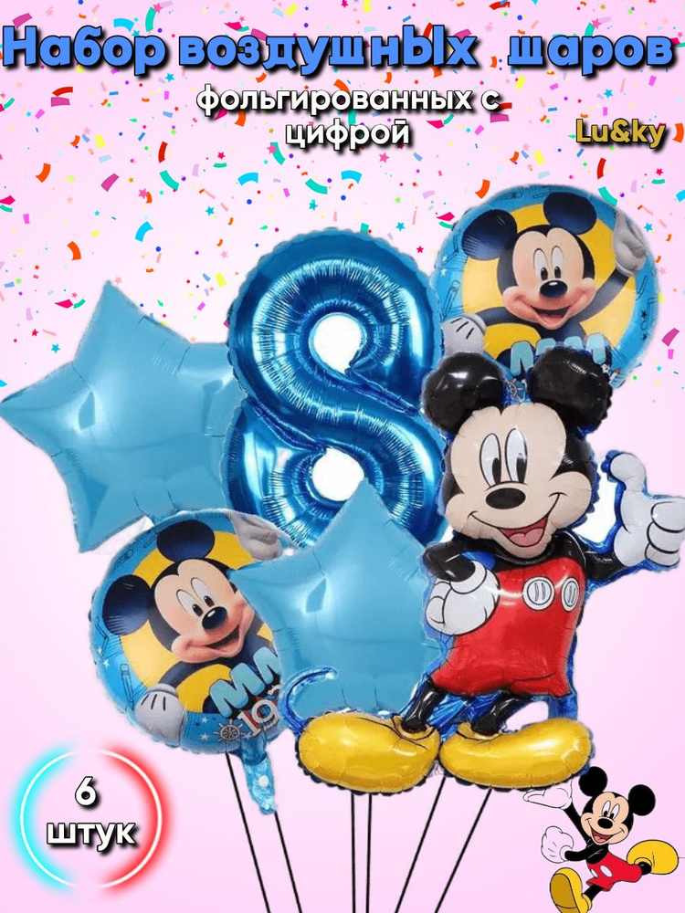 Набор фольгированных воздушных шаров Микки Маус с цифрой 8  #1