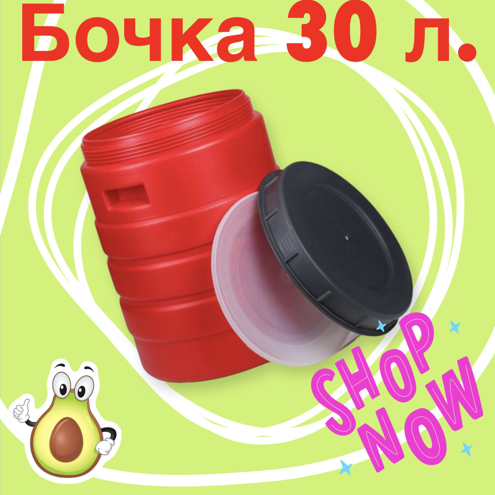 Бочка пищевая 30 л. красная #1