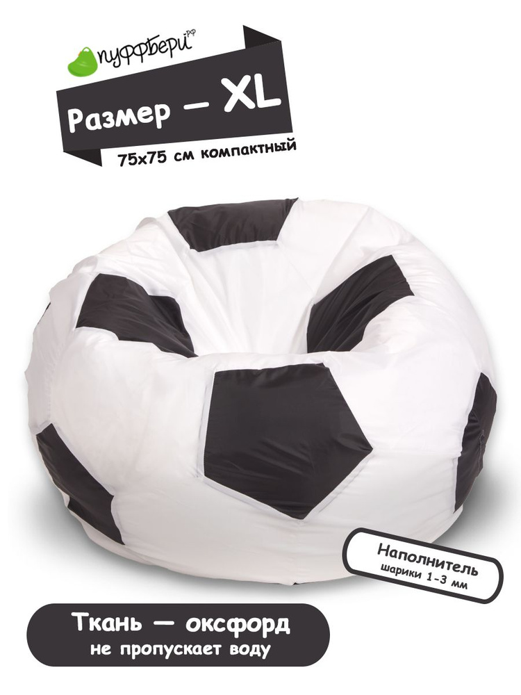 Пуффбери Кресло-мешок Мяч, Оксфорд, Размер XL #1