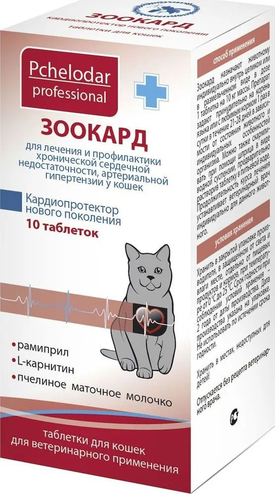 Зоокард Таблетки для кошек, 10таб #1