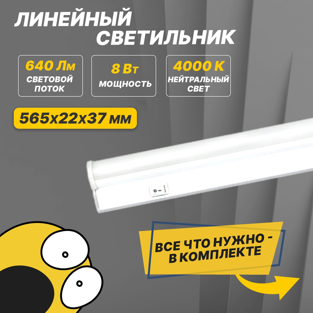 Светильник лампа REXANT LED линейный накладной светодиодный 8 Вт. Уцененный товар  #1