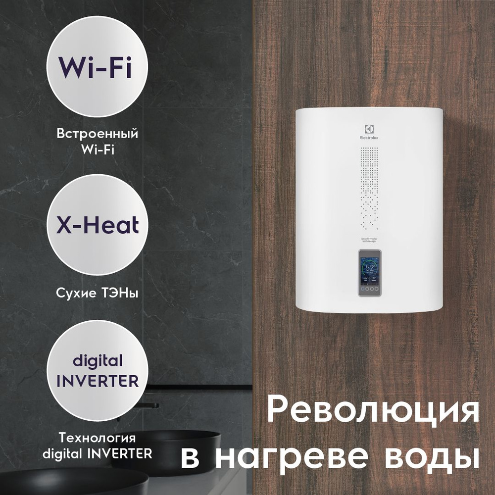 Водонагреватель накопительный Electrolux SmartInverter PRO_2 купить по  доступной цене с доставкой в интернет-магазине OZON (432693558)