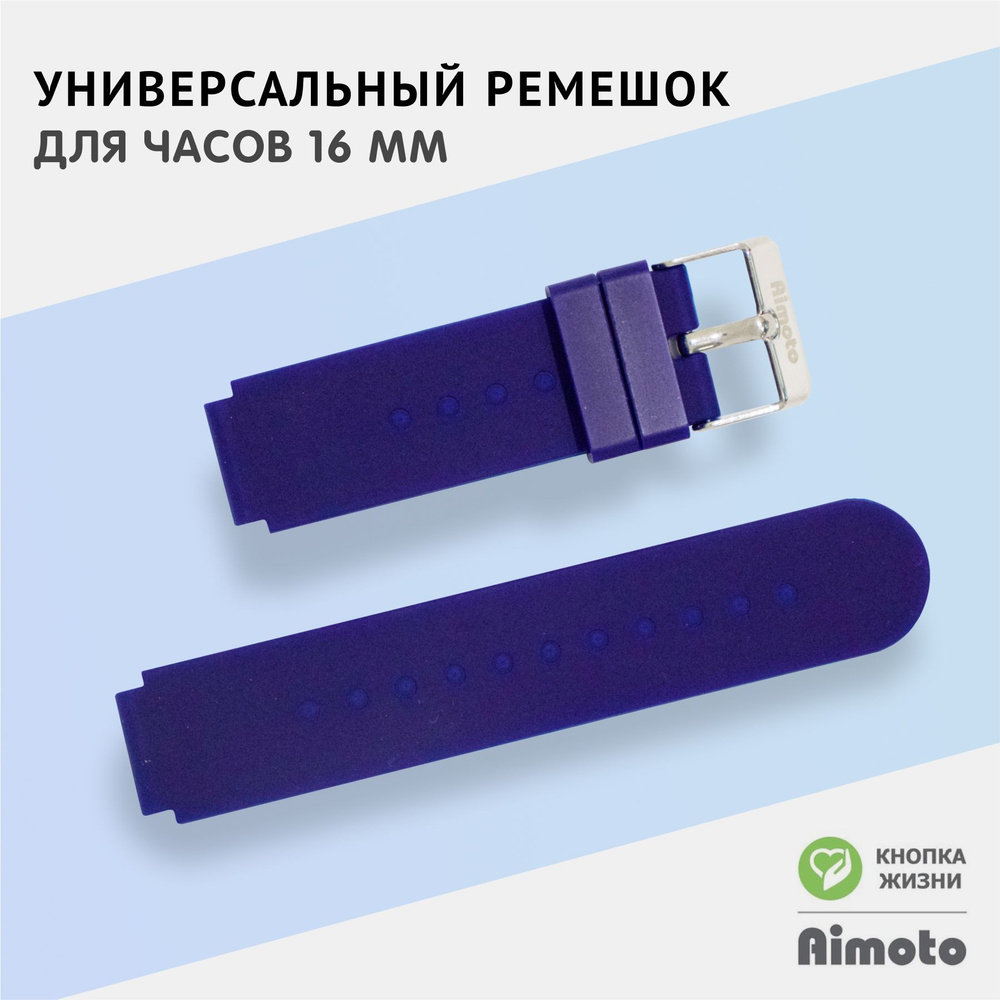 Универсальный ремешок для детских часов 16 мм Aimoto: Element, Kid, Kid Mini, PRO, INDIGO, IQ, Ocean #1