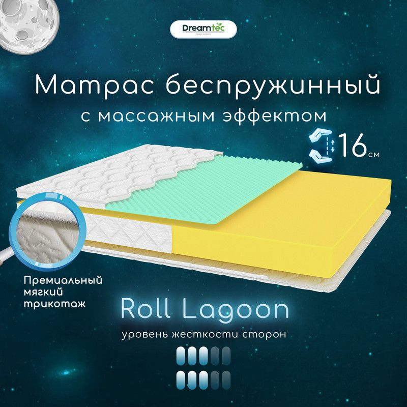 Dreamtec Матрас Roll Lagoon, Беспружинный, 200х200 см #1