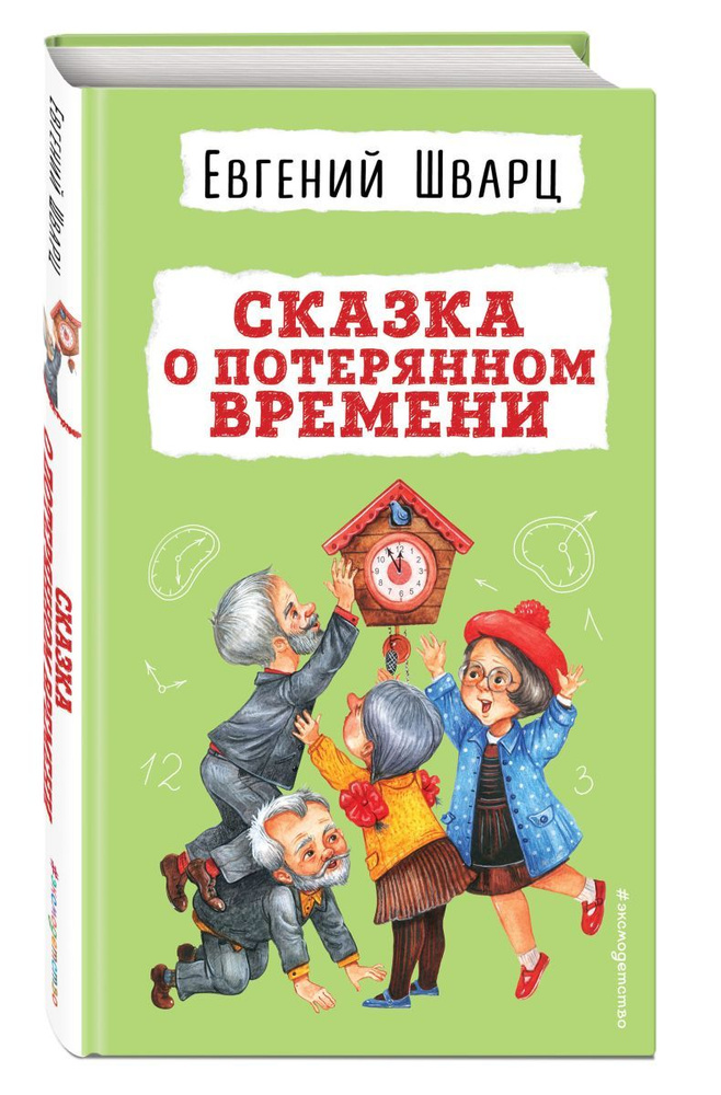 сказка о забытом времени часть 2