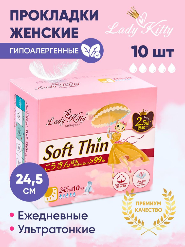 Lady Kitty Прокладки женские 10 шт #1