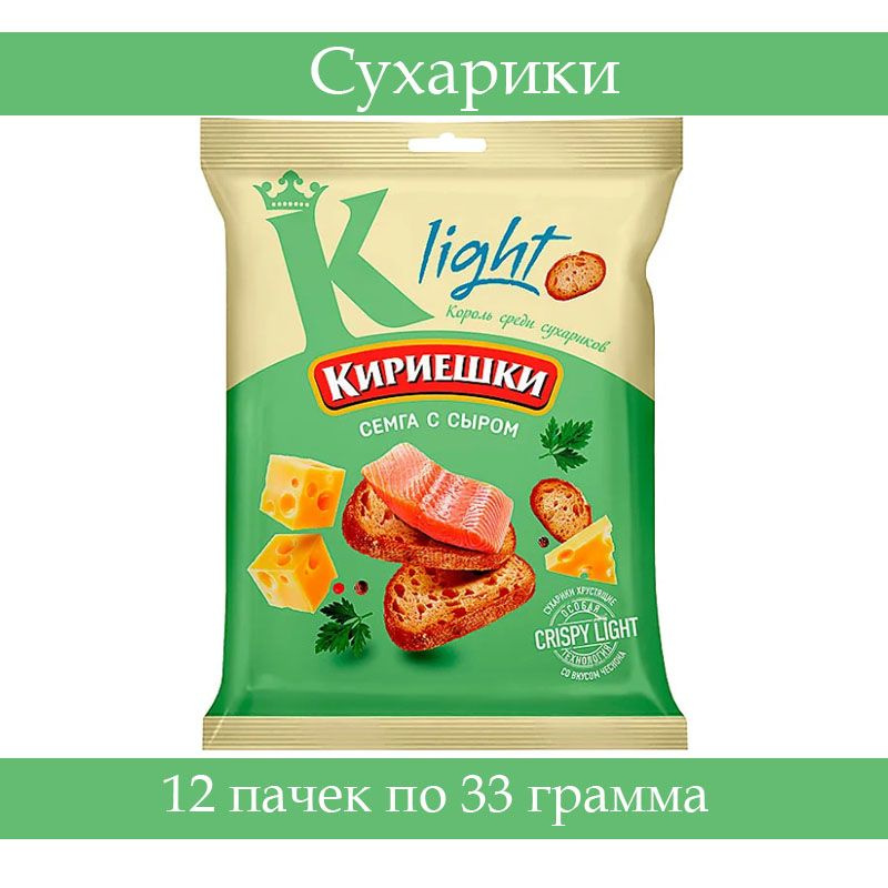 Снэки "Кириешки Light", сухарики со вкусом "Сёмга с сыром", 33 грамма, 12 пачек  #1