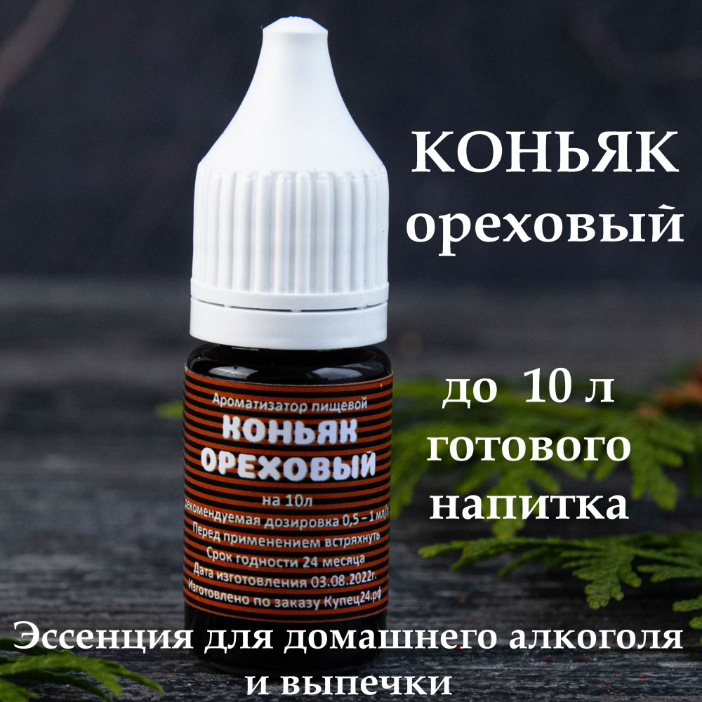 Эссенция - ароматизатор пищевой для самогона Коньяк ореховый (вкусовой концентрат), на 10 л, 10 мл  #1