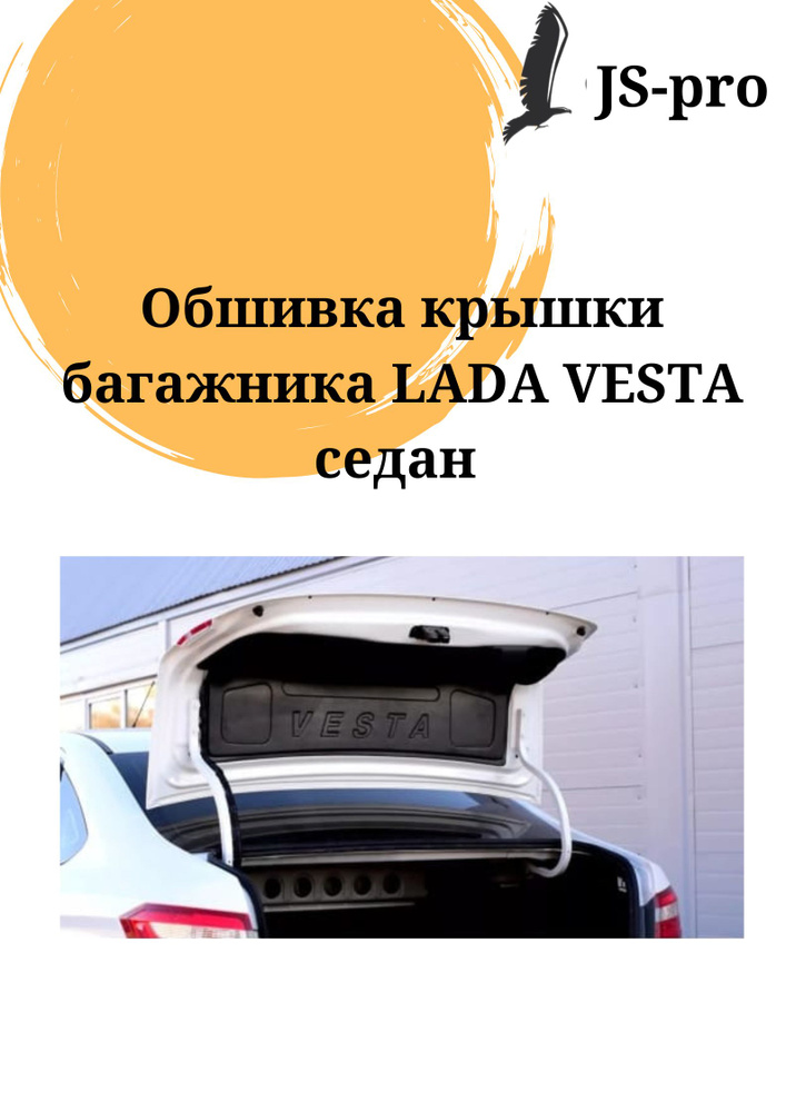 Обшивка крышки багажника Лада Веста седан - купить с доставкой по ...