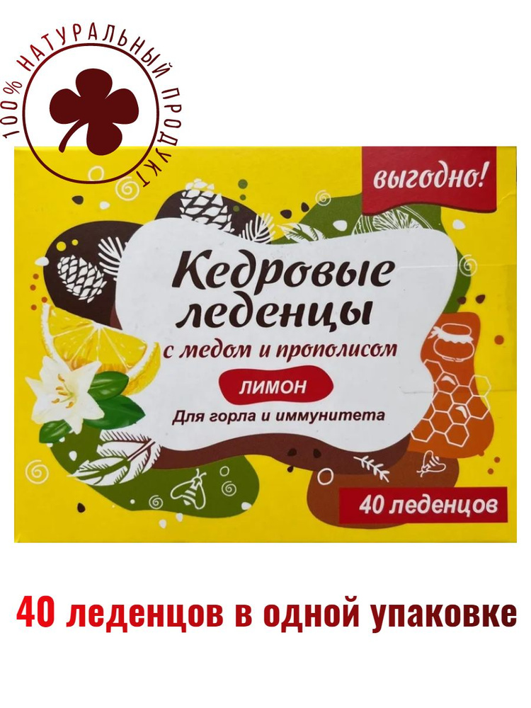 Леденцы кедровые для горла и иммунитета "Радоград" с медом и прополисом 40 шт  #1