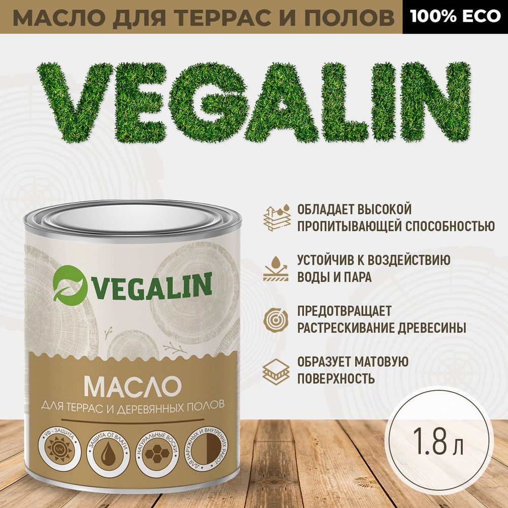 Масло для террас и деревянных полов VEGALIN 1.8 л (Янтарь) #1