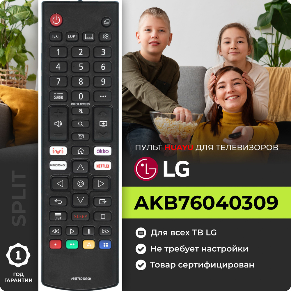 Пульт AKB76040309 для всех телевизоров LG Smart TV #1